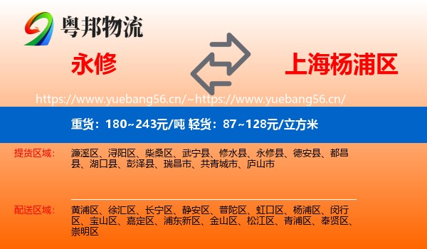 永修到杨浦区物流