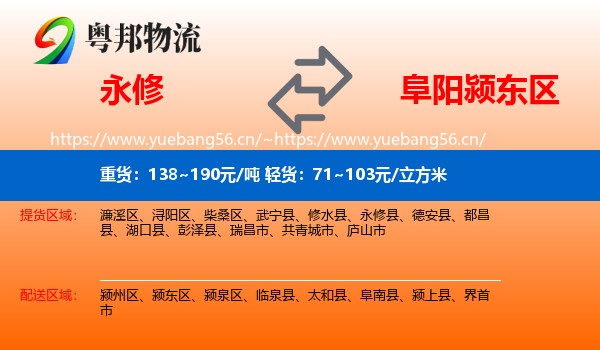 永修到颍东区物流
