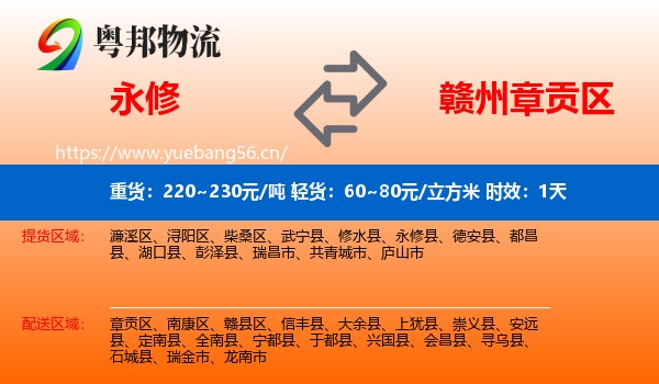 永修到章贡区物流专线名片
