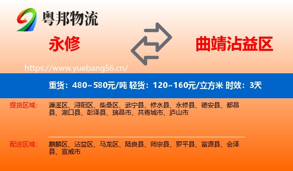永修到沾益区物流专线名片