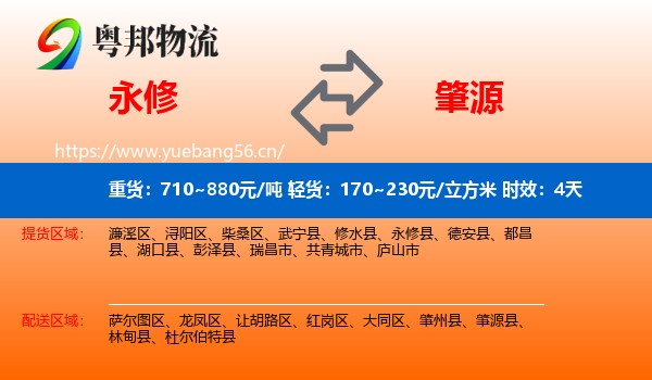 永修到肇源县物流专线名片