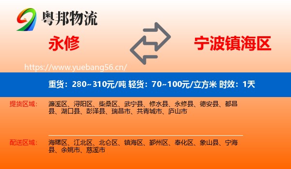 永修到镇海区物流专线名片