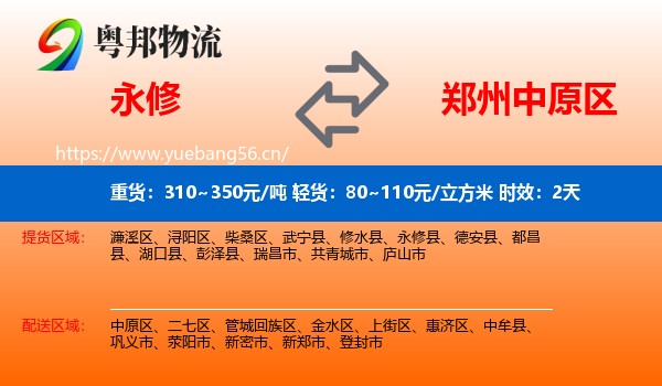 永修到中原区物流专线名片