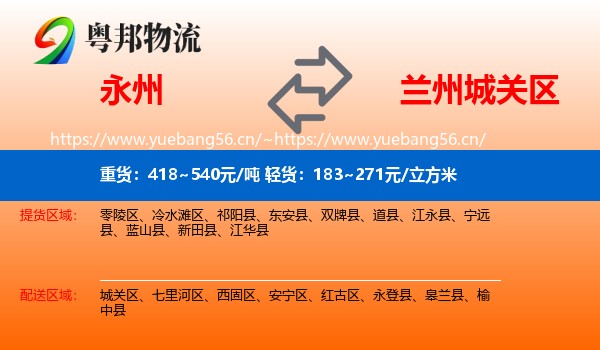永州到城关区物流