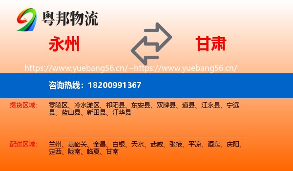 永州到甘肃物流