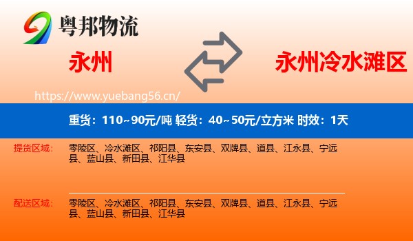 永州到冷水滩区物流专线名片