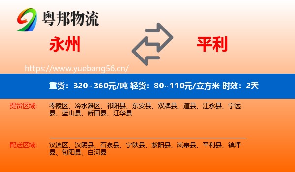 永州到平利县物流专线名片