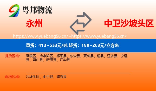 永州到沙坡头区物流