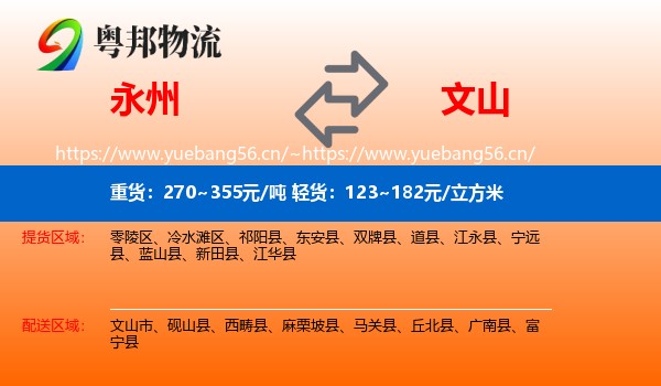 永州到文山物流