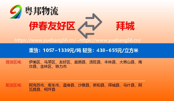 伊春友好区到拜城县物流