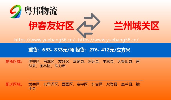 伊春友好区到城关区物流