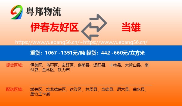 伊春友好区到当雄县物流