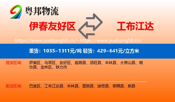 伊春友好区到工布江达县物流