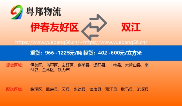 伊春友好区到双江县物流