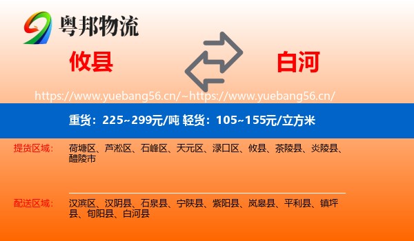 攸县到白河县物流