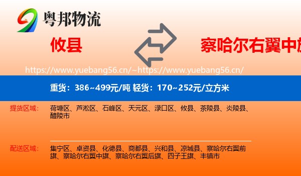 攸县到察哈尔右翼中旗物流