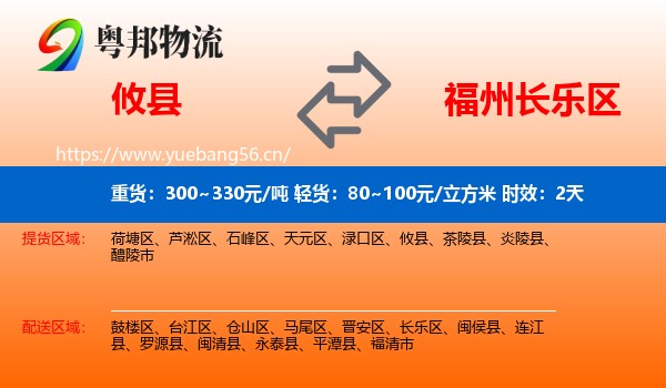 攸县到长乐区物流专线名片