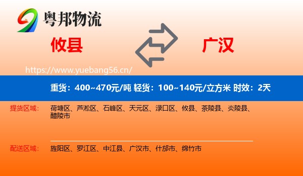 攸县到广汉市物流 攸县到广汉市物流专线名片