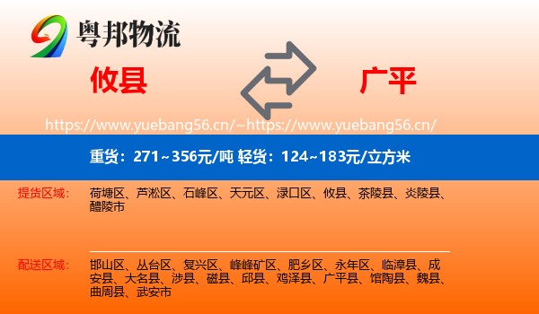 攸县到广平县物流