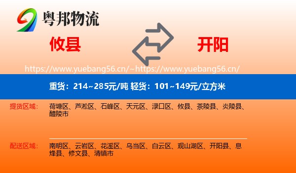 攸县到开阳县物流