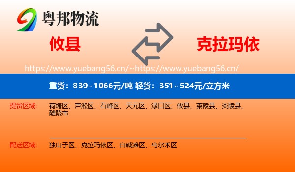 攸县到克拉玛依物流