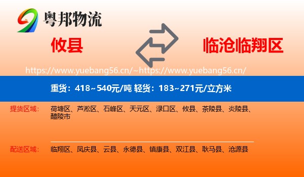 攸县到临翔区物流