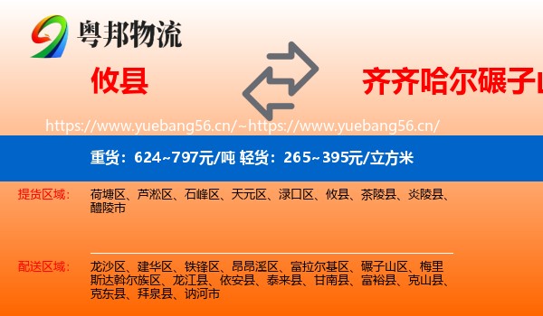 攸县到碾子山区物流