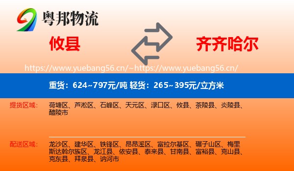 攸县到齐齐哈尔物流