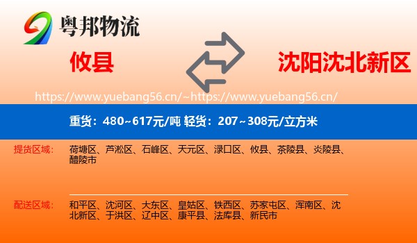 攸县到沈北新区物流