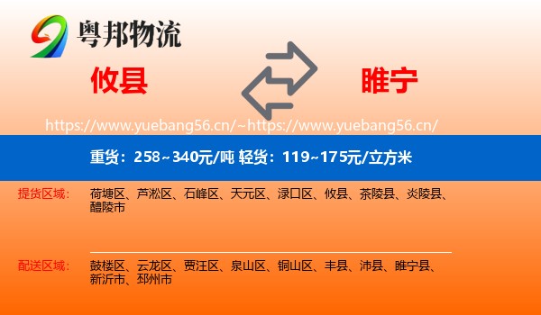 攸县到睢宁县物流