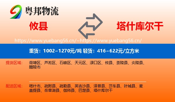 攸县到塔什库尔干物流