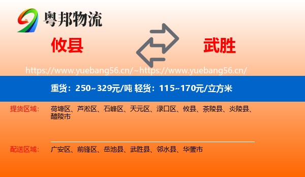 攸县到武胜县物流