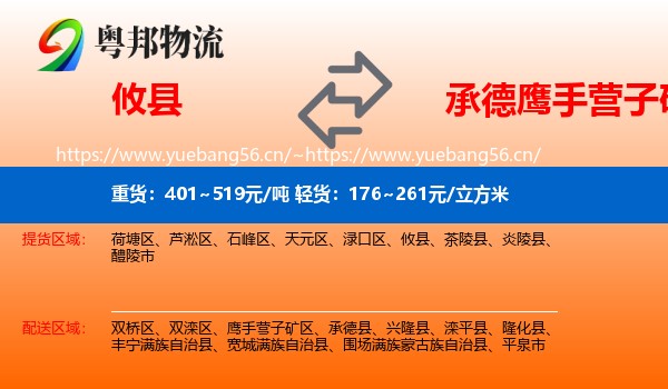 攸县到鹰手营子矿区物流