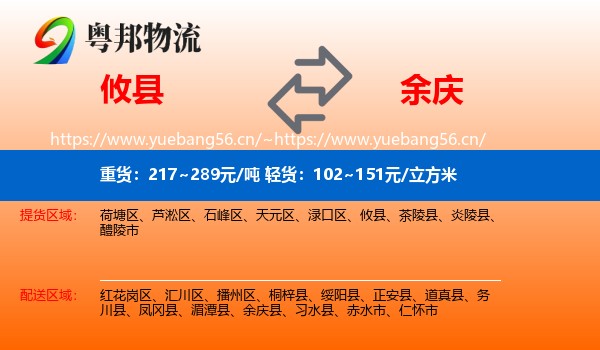 攸县到余庆县物流
