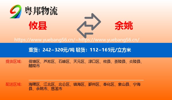 攸县到余姚市物流