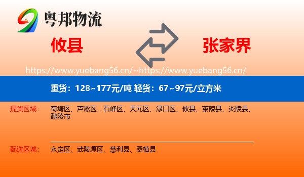 攸县到张家界物流