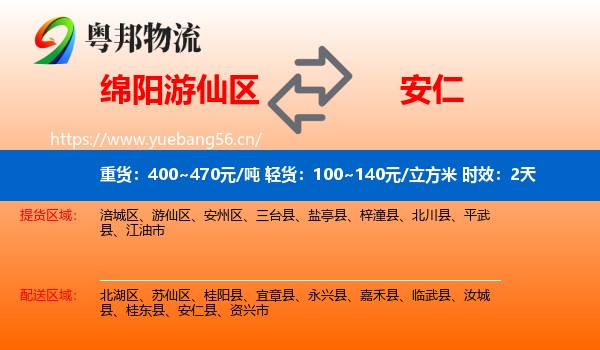 绵阳游仙区到安仁县物流 绵阳游仙区到安仁县物流专线名片