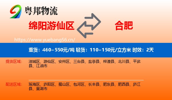 绵阳游仙区到合肥物流专线名片
