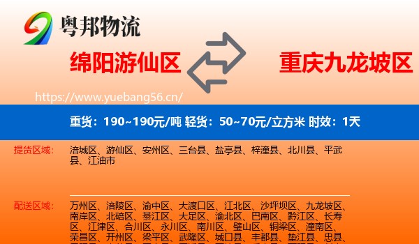 绵阳游仙区到九龙坡区物流专线名片