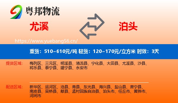 尤溪到泊头市物流专线名片