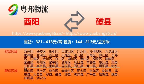酉阳到磁县物流