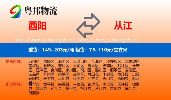 酉阳到从江县物流