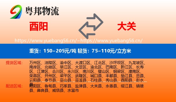 酉阳到大关县物流