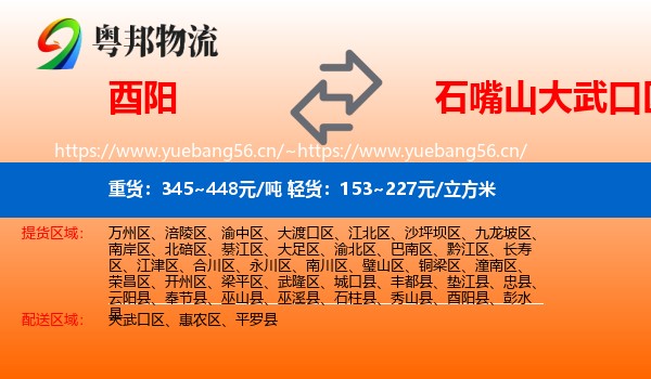 酉阳到大武口区物流