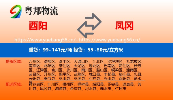 酉阳到凤冈县物流