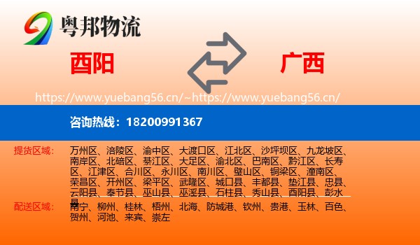 酉阳到广西物流