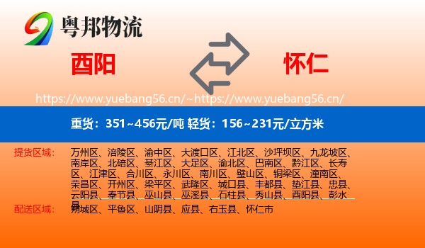 酉阳到怀仁市物流