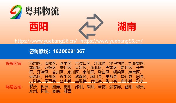 酉阳到湖南物流