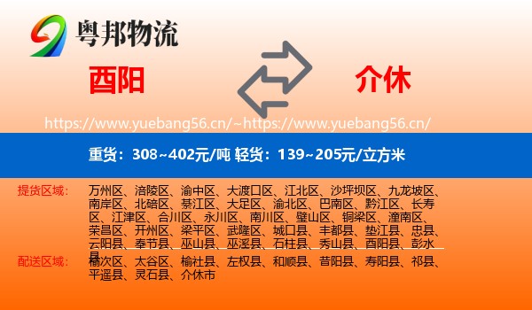 酉阳到介休市物流