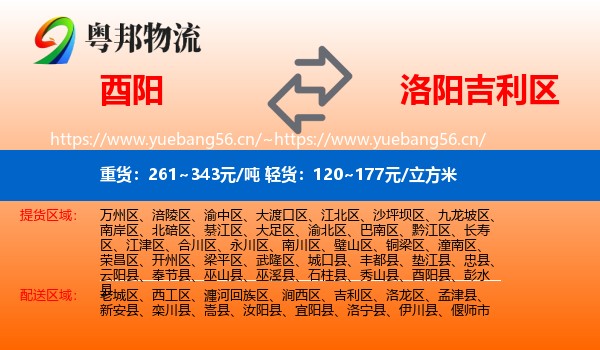 酉阳到吉利区物流